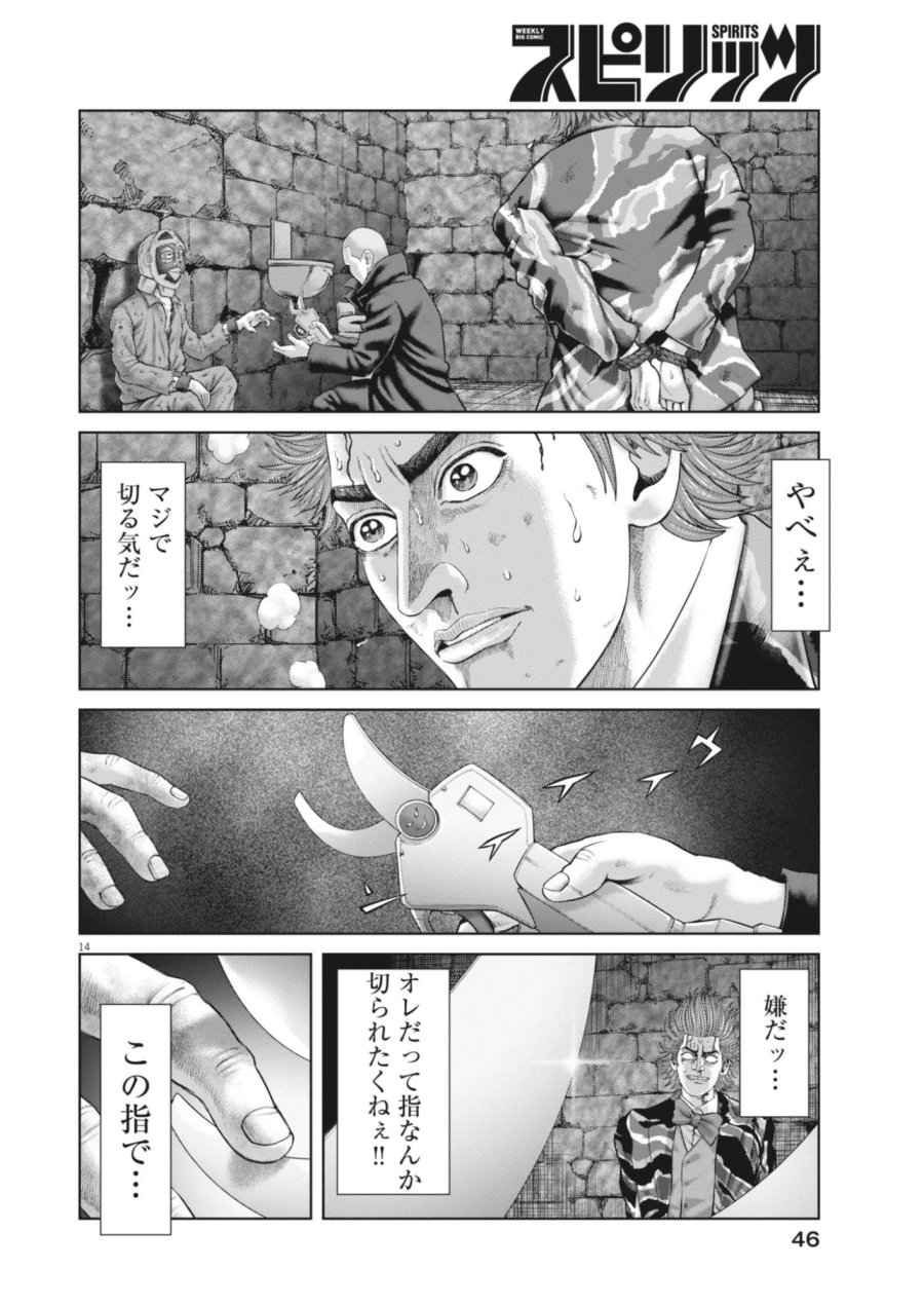 土竜の唄 第985話 - Page 14