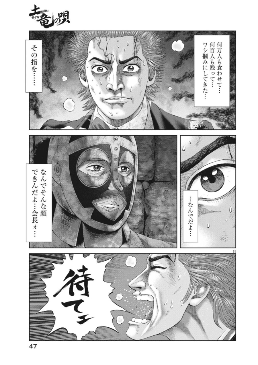 土竜の唄 第985話 - Page 15