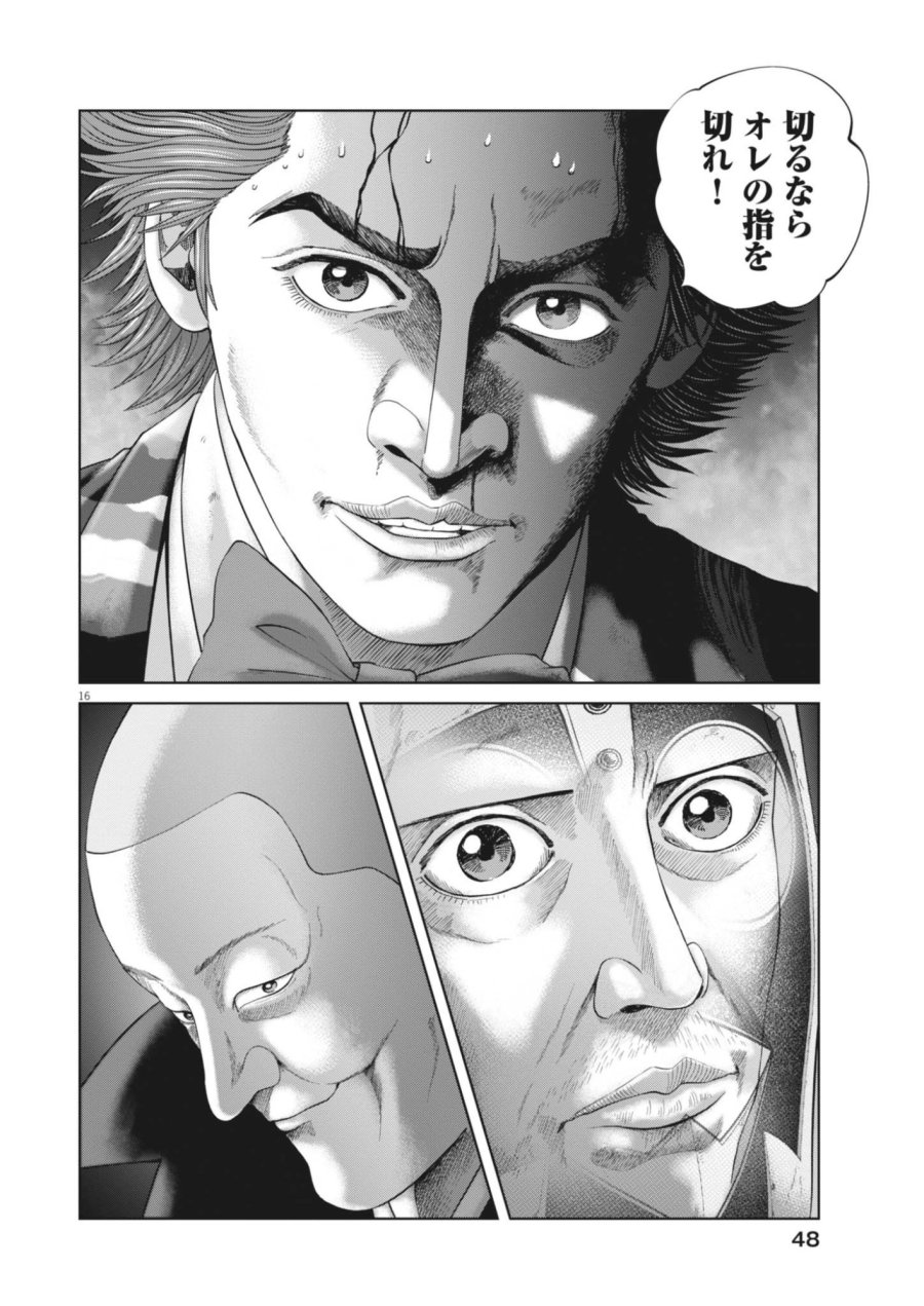 土竜の唄 第985話 - Page 16