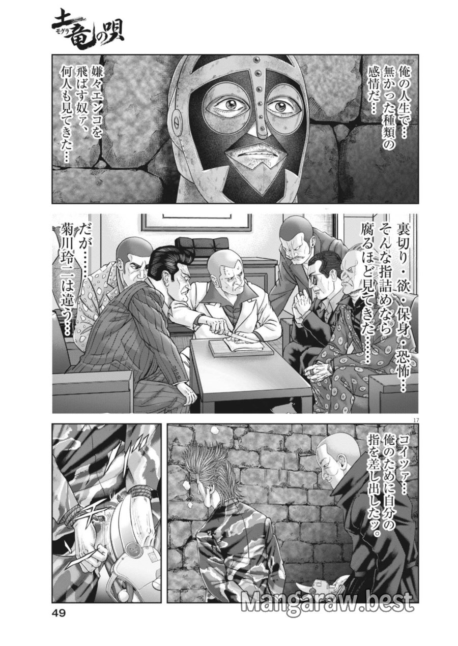 土竜の唄 第985話 - Page 17