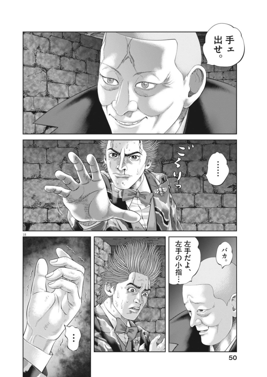 土竜の唄 第985話 - Page 18