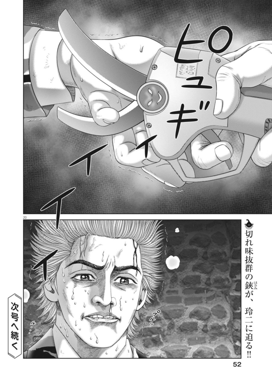 土竜の唄 第985話 - Page 20
