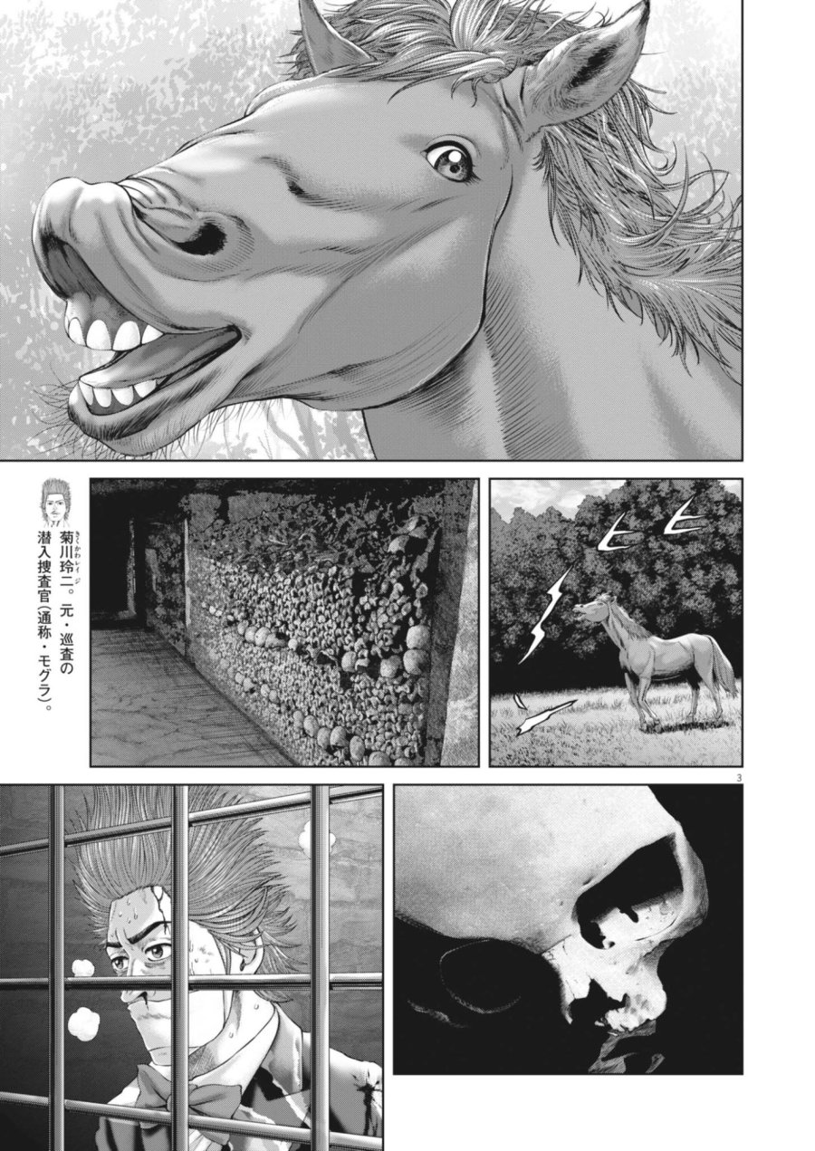 土竜の唄 第985話 - Page 3