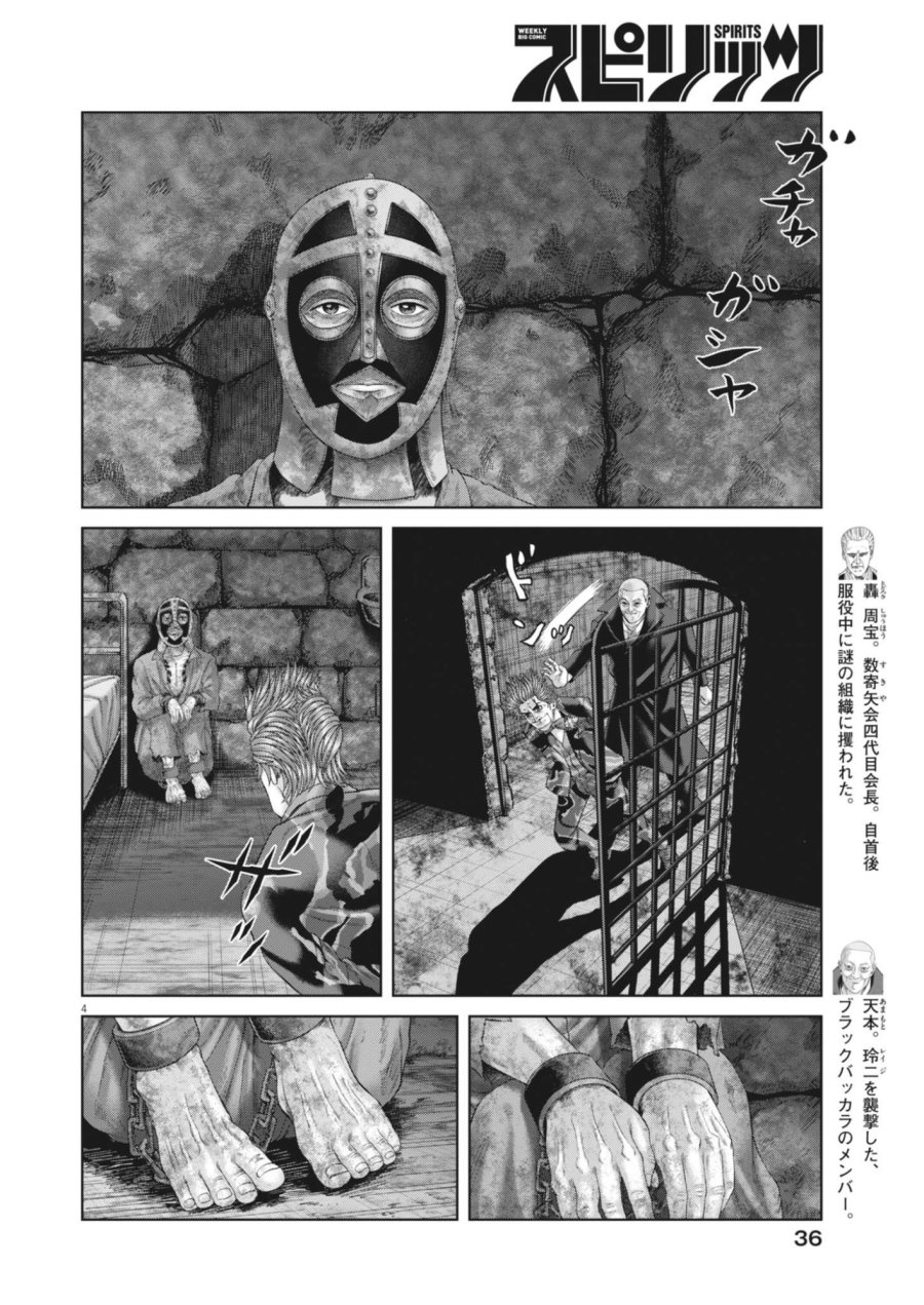 土竜の唄 第985話 - Page 4