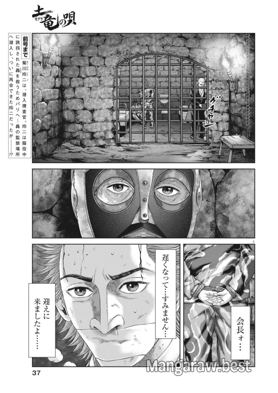 土竜の唄 第985話 - Page 5