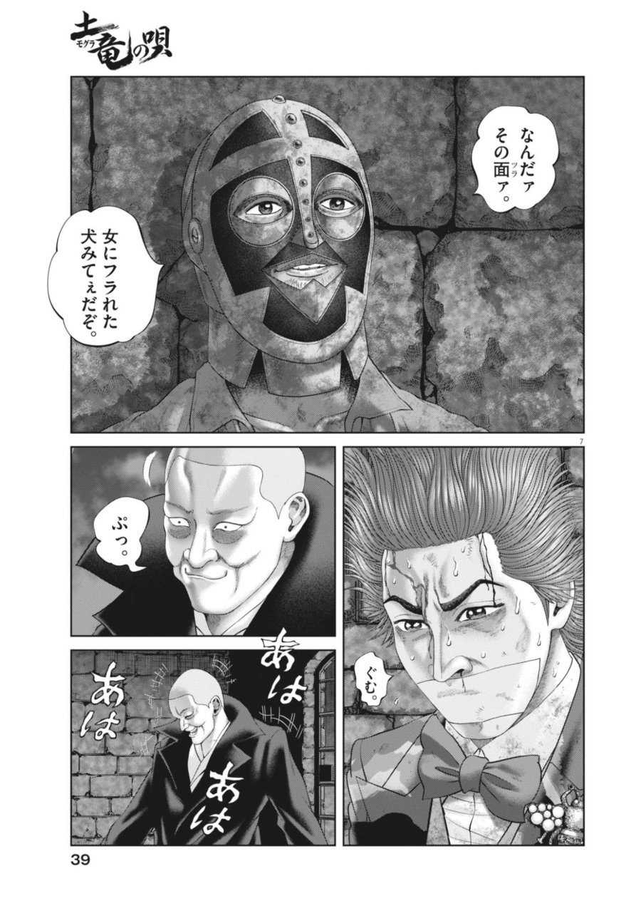 土竜の唄 第985話 - Page 7