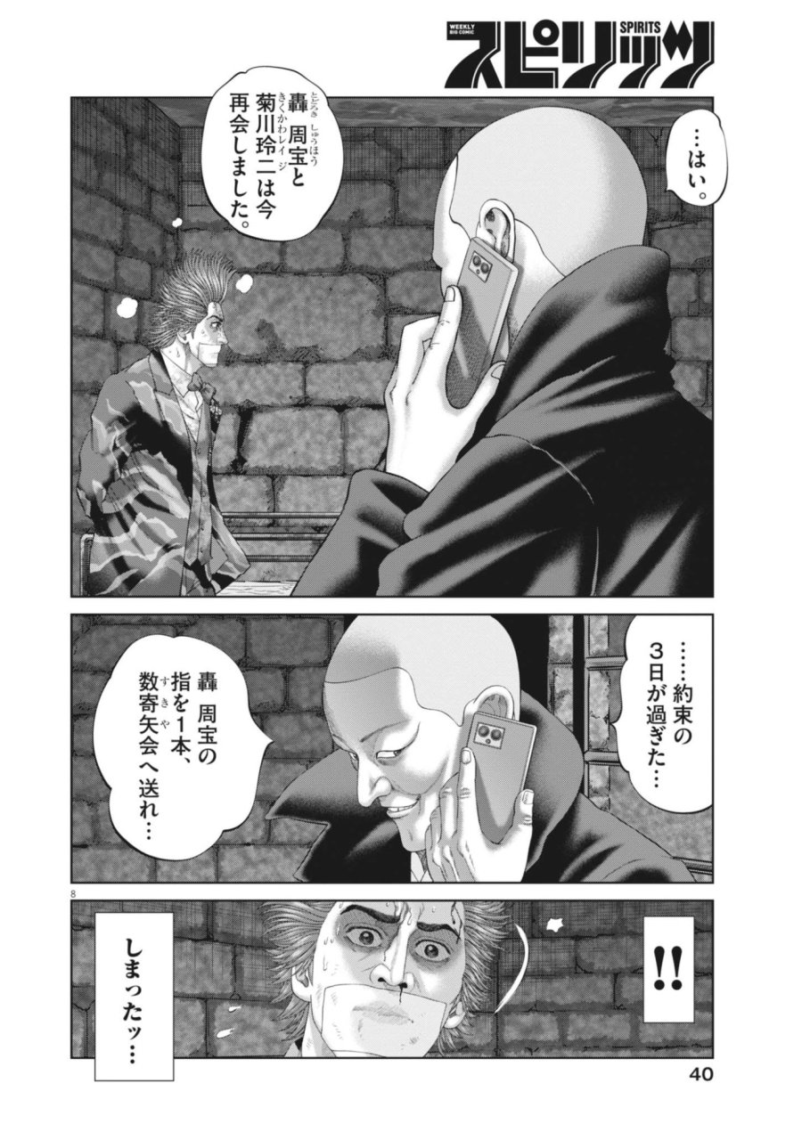 土竜の唄 第985話 - Page 8