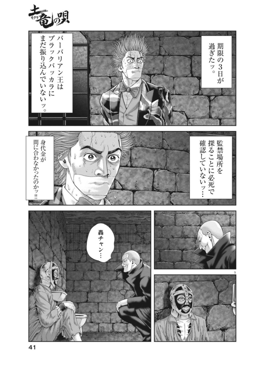 土竜の唄 第985話 - Page 9