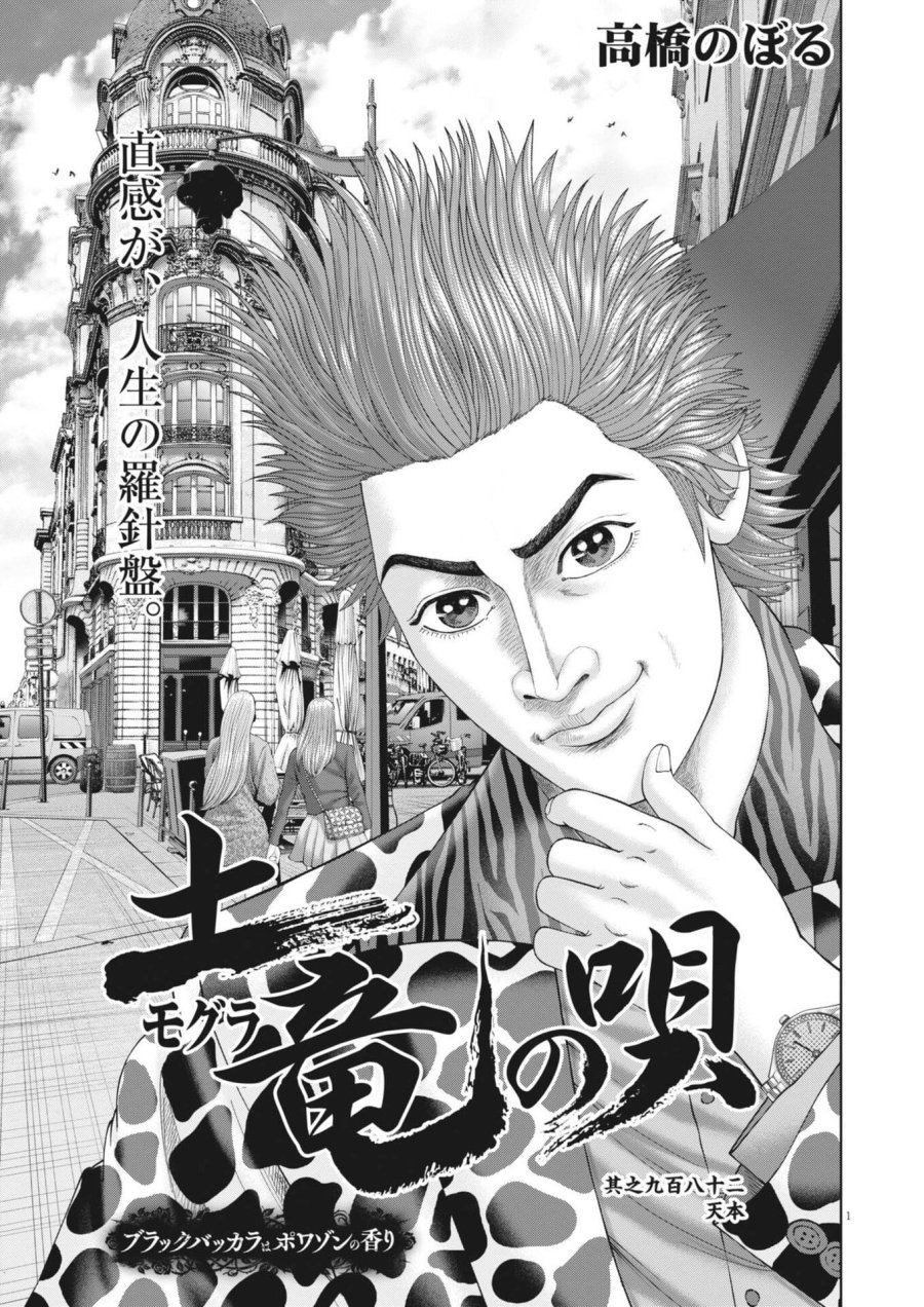 土竜の唄 第983話 - Trang 1