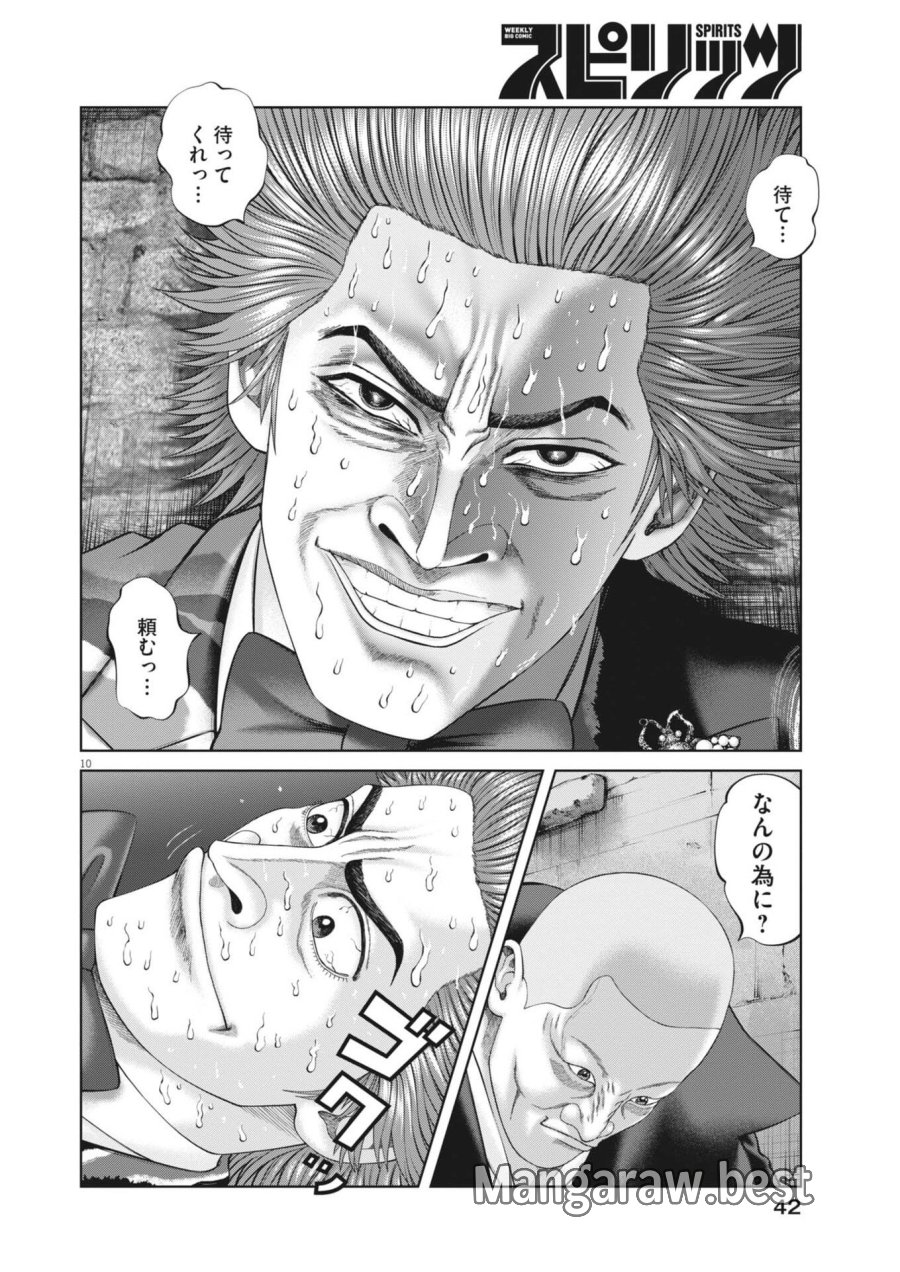土竜の唄 第983話 - Trang 10