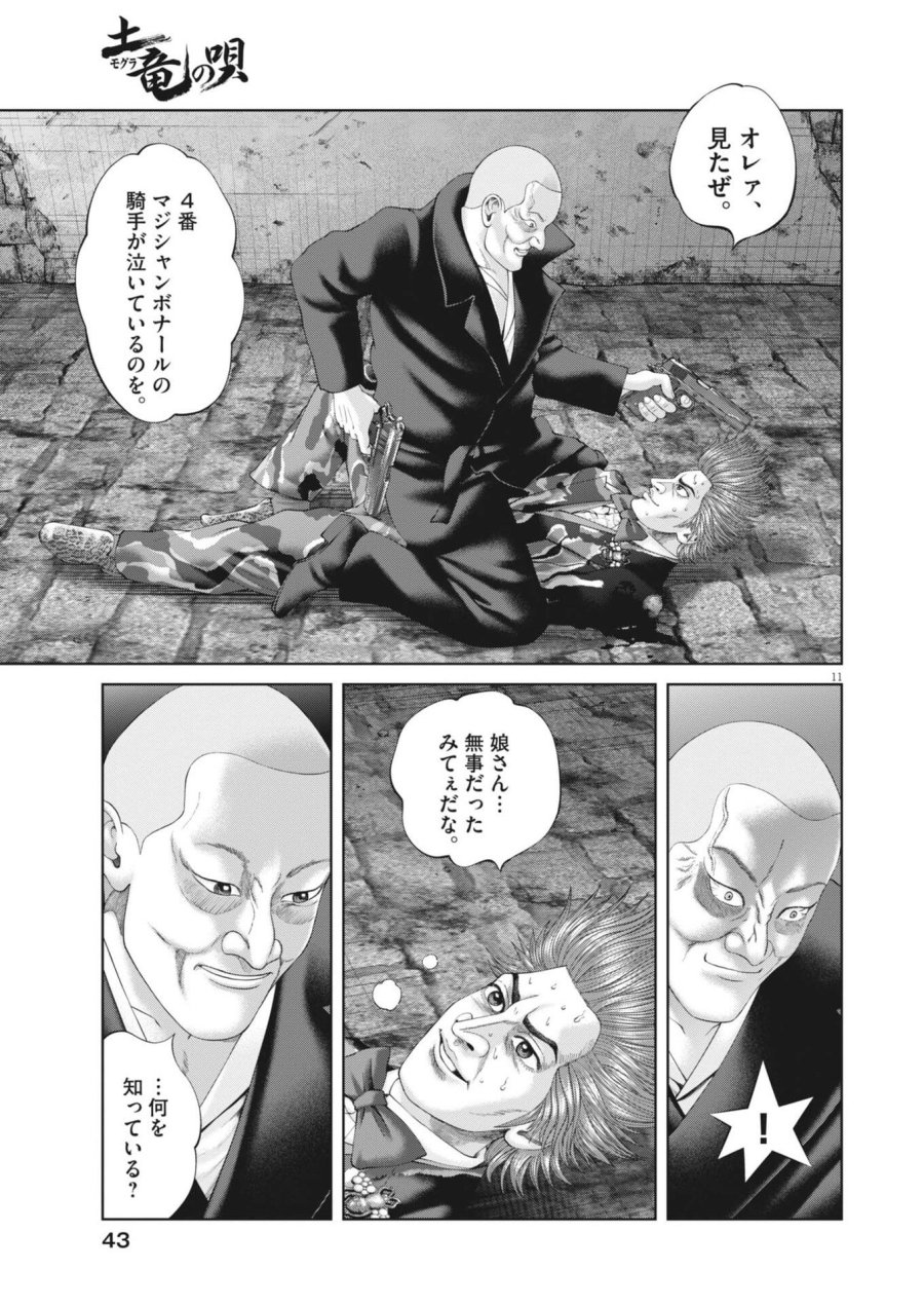 土竜の唄 第983話 - Trang 11