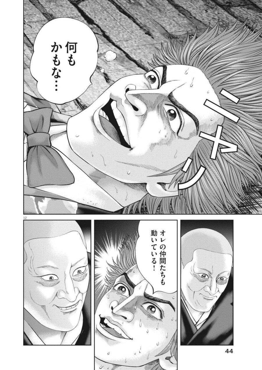 土竜の唄 第983話 - Trang 12