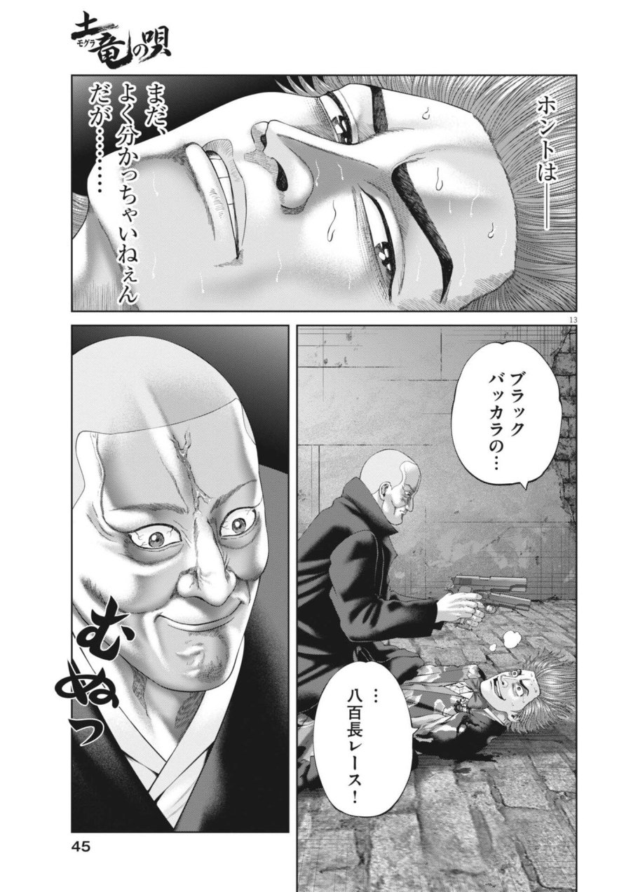 土竜の唄 第983話 - Trang 13