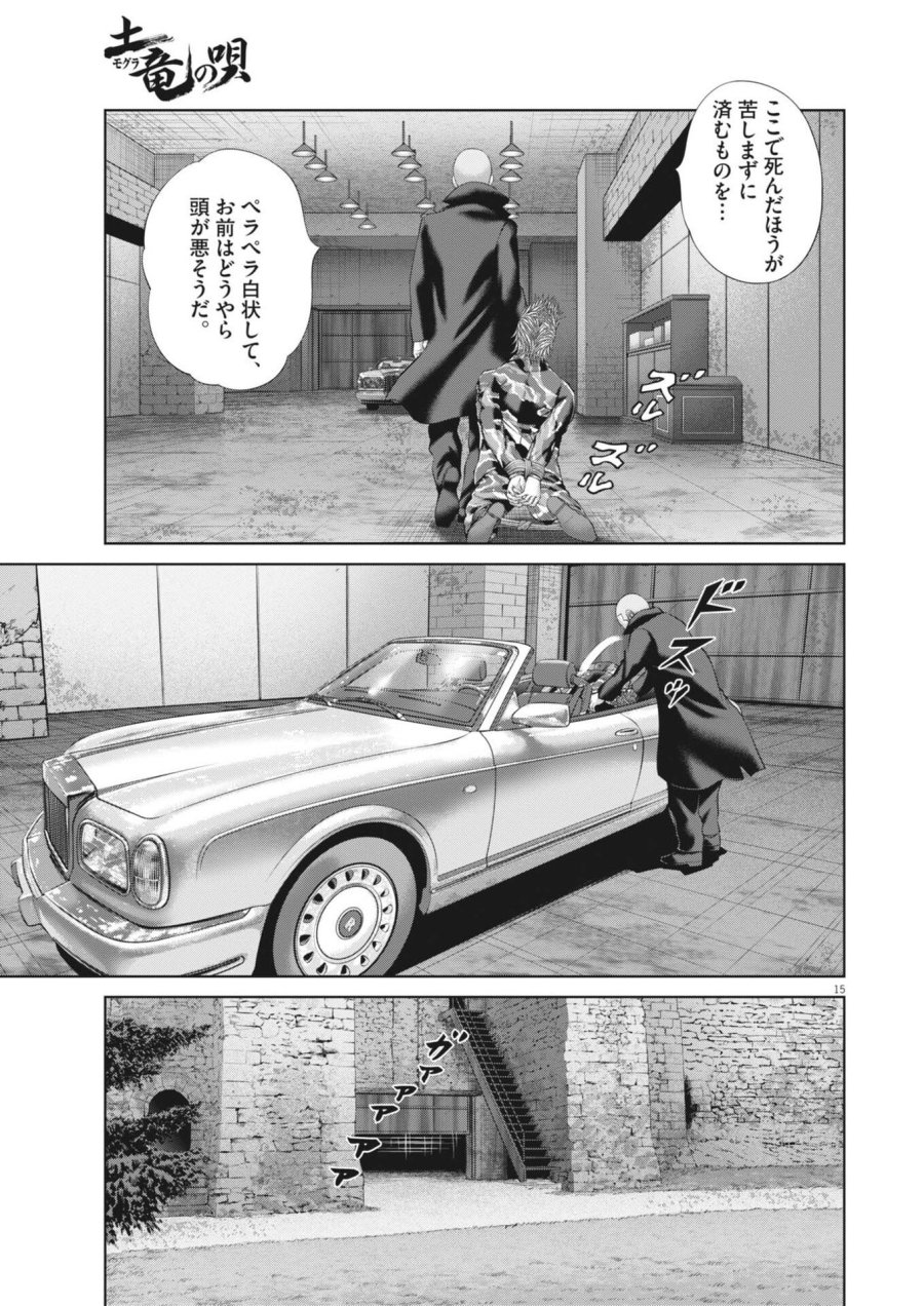 土竜の唄 第983話 - Trang 15