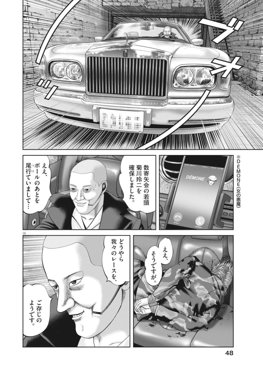 土竜の唄 第983話 - Trang 16
