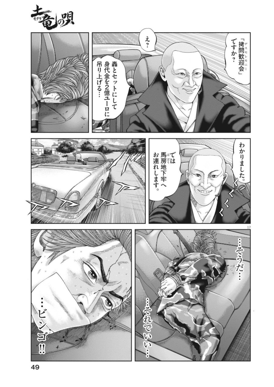 土竜の唄 第983話 - Trang 17