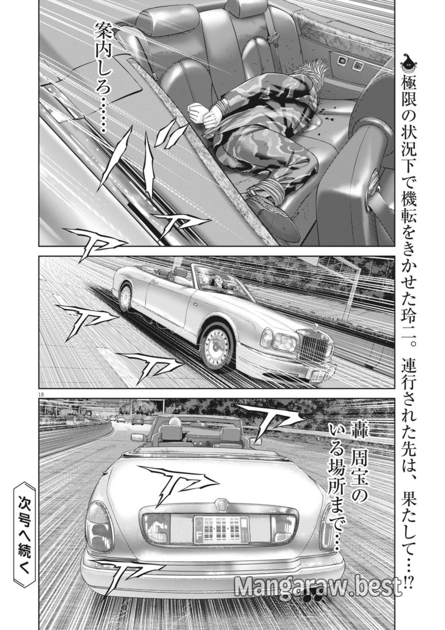 土竜の唄 第983話 - Trang 18