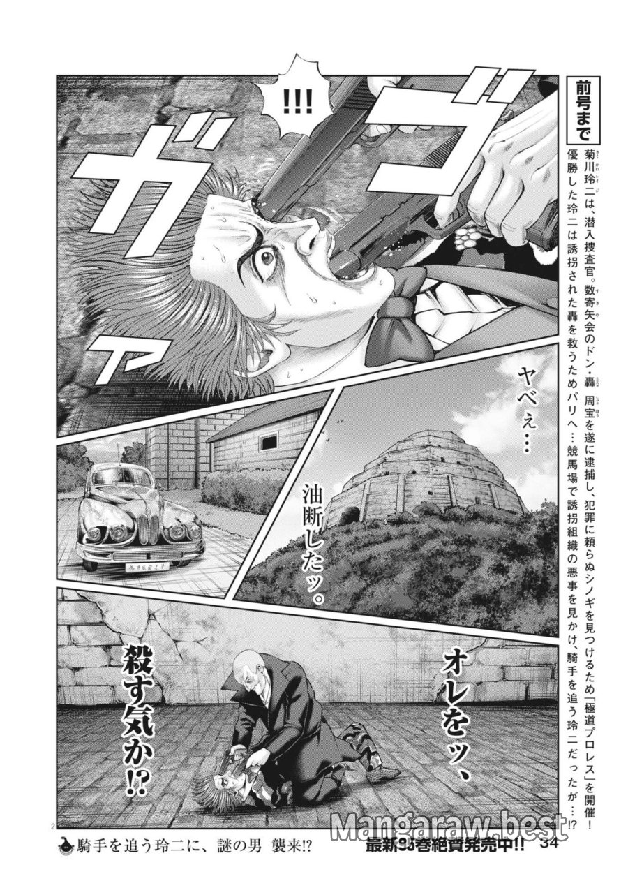 土竜の唄 第983話 - Trang 2