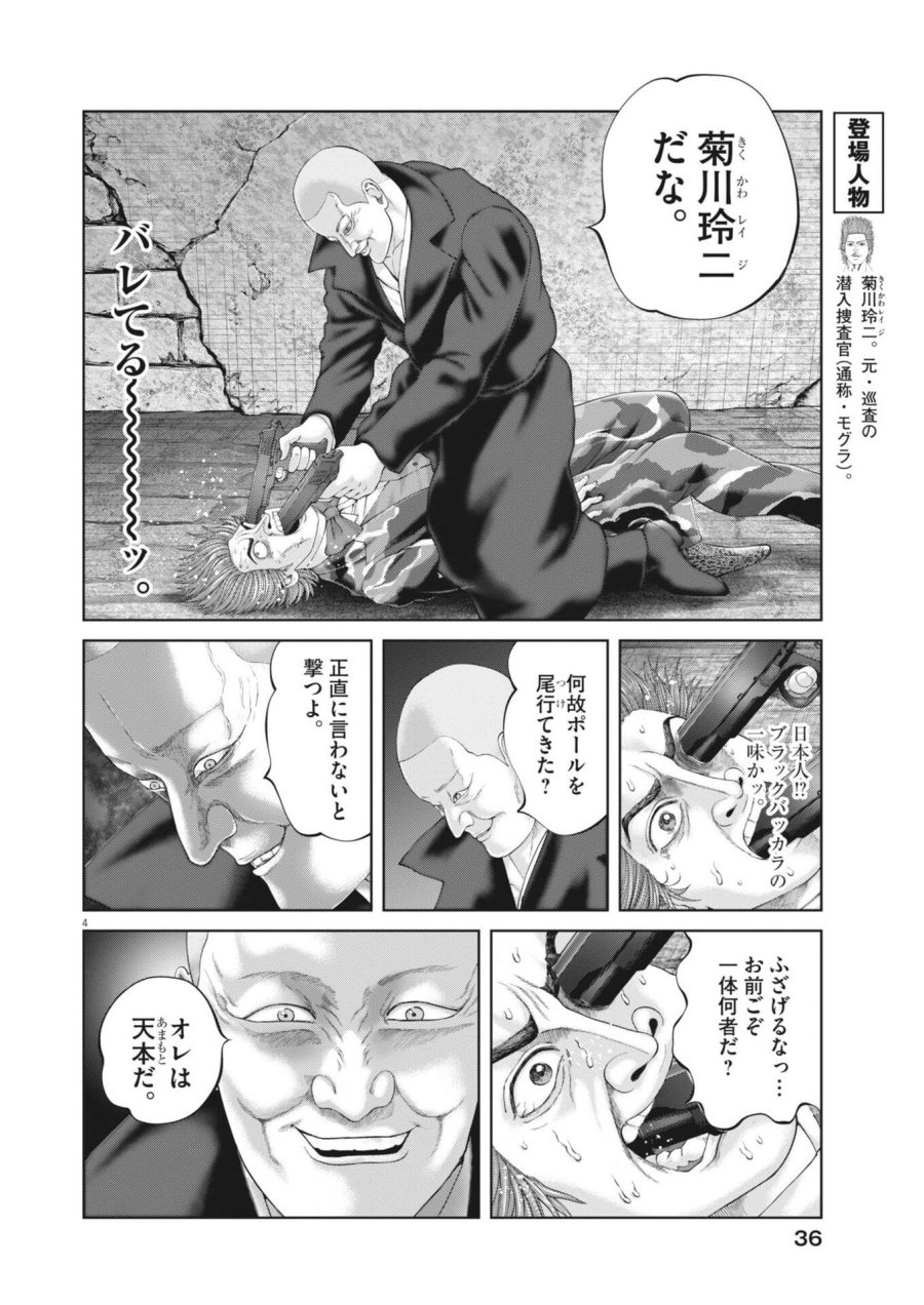土竜の唄 第983話 - Trang 4