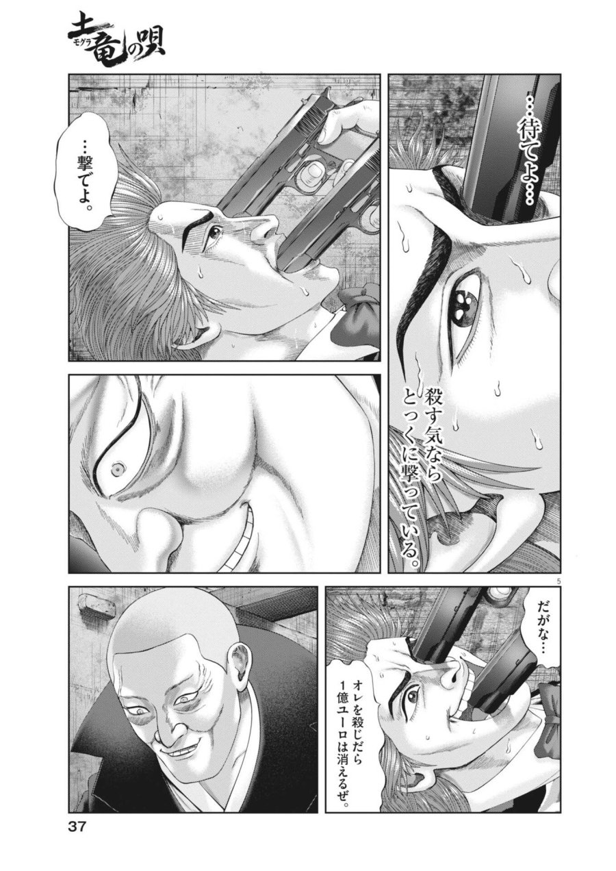 土竜の唄 第983話 - Trang 5
