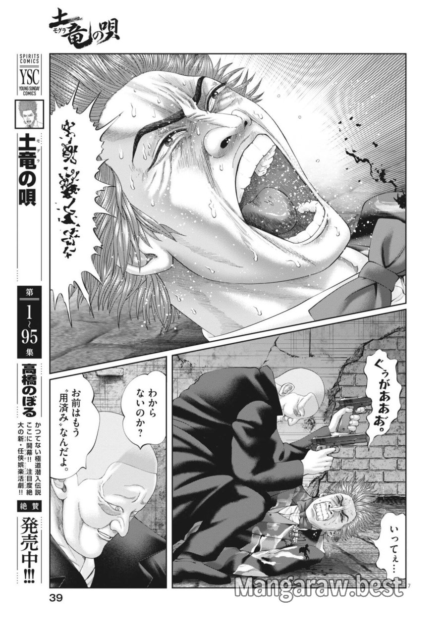 土竜の唄 第983話 - Trang 7