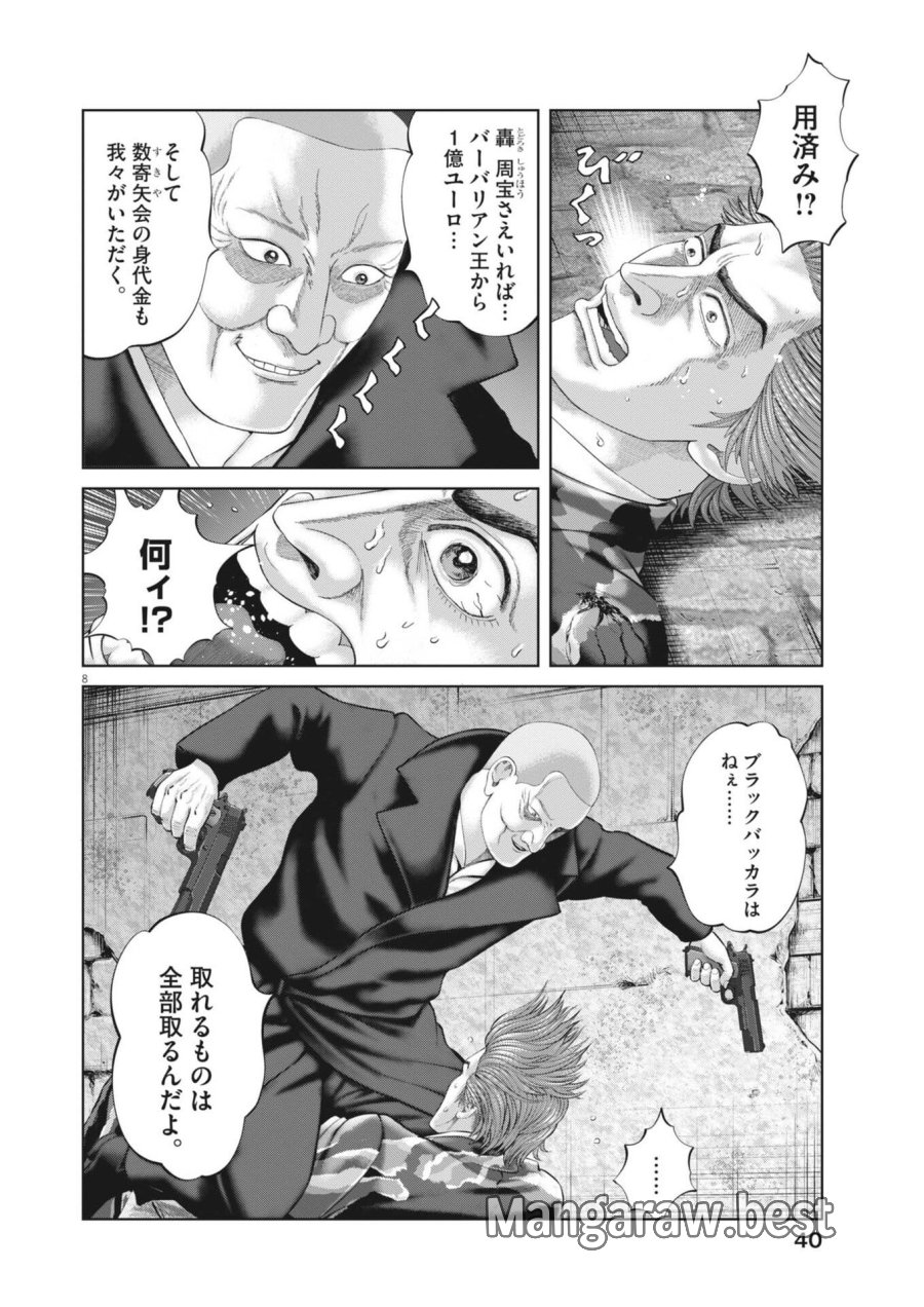 土竜の唄 第983話 - Trang 8