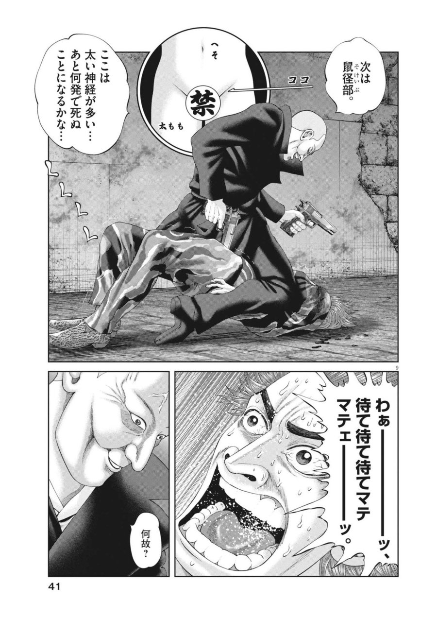 土竜の唄 第983話 - Trang 9