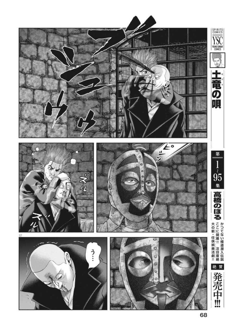 土竜の唄 第987話 - Page 12