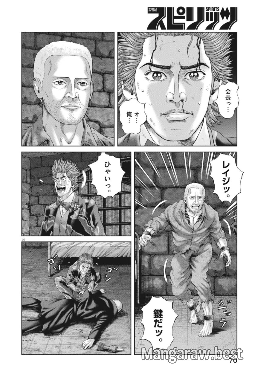土竜の唄 第987話 - Page 14
