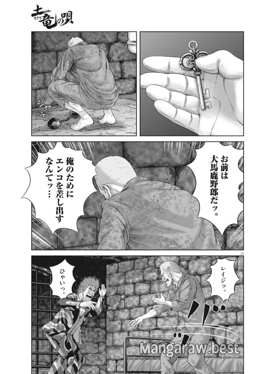 土竜の唄 第987話 - Page 15