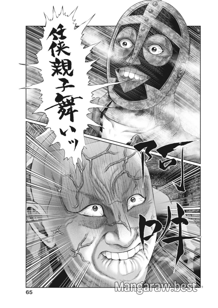 土竜の唄 第987話 - Page 9