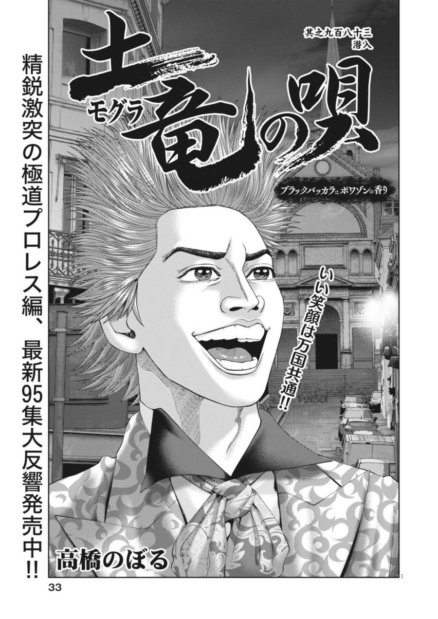 土竜の唄 第984話 - Page 1