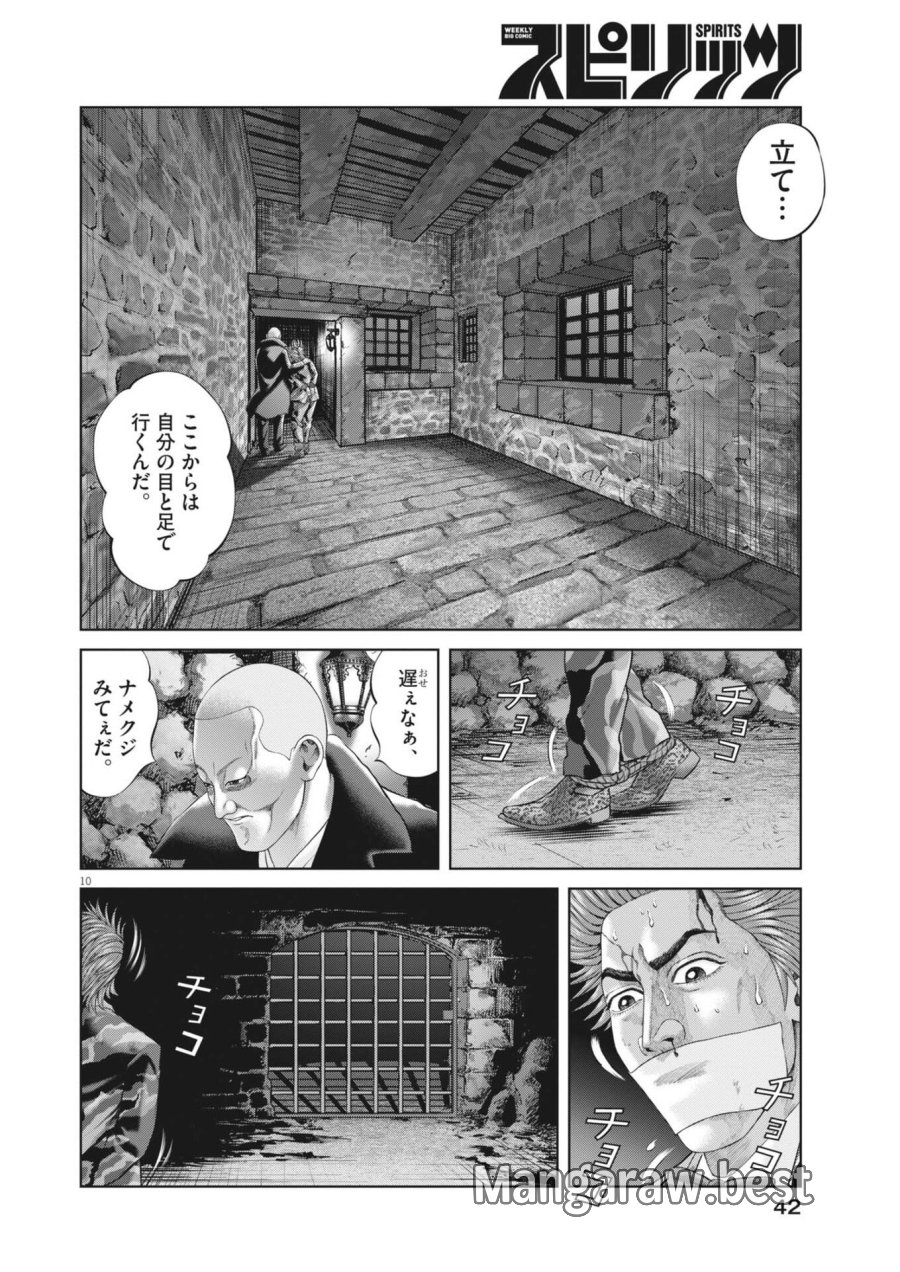 土竜の唄 第984話 - Page 10