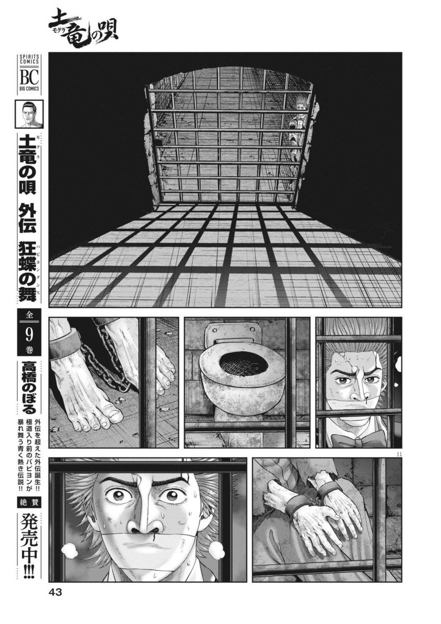 土竜の唄 第984話 - Page 11
