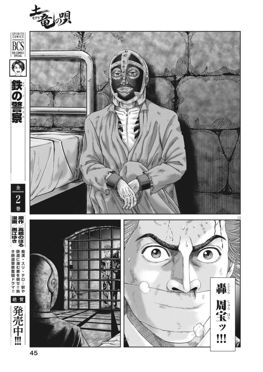 土竜の唄 第984話 - Page 13