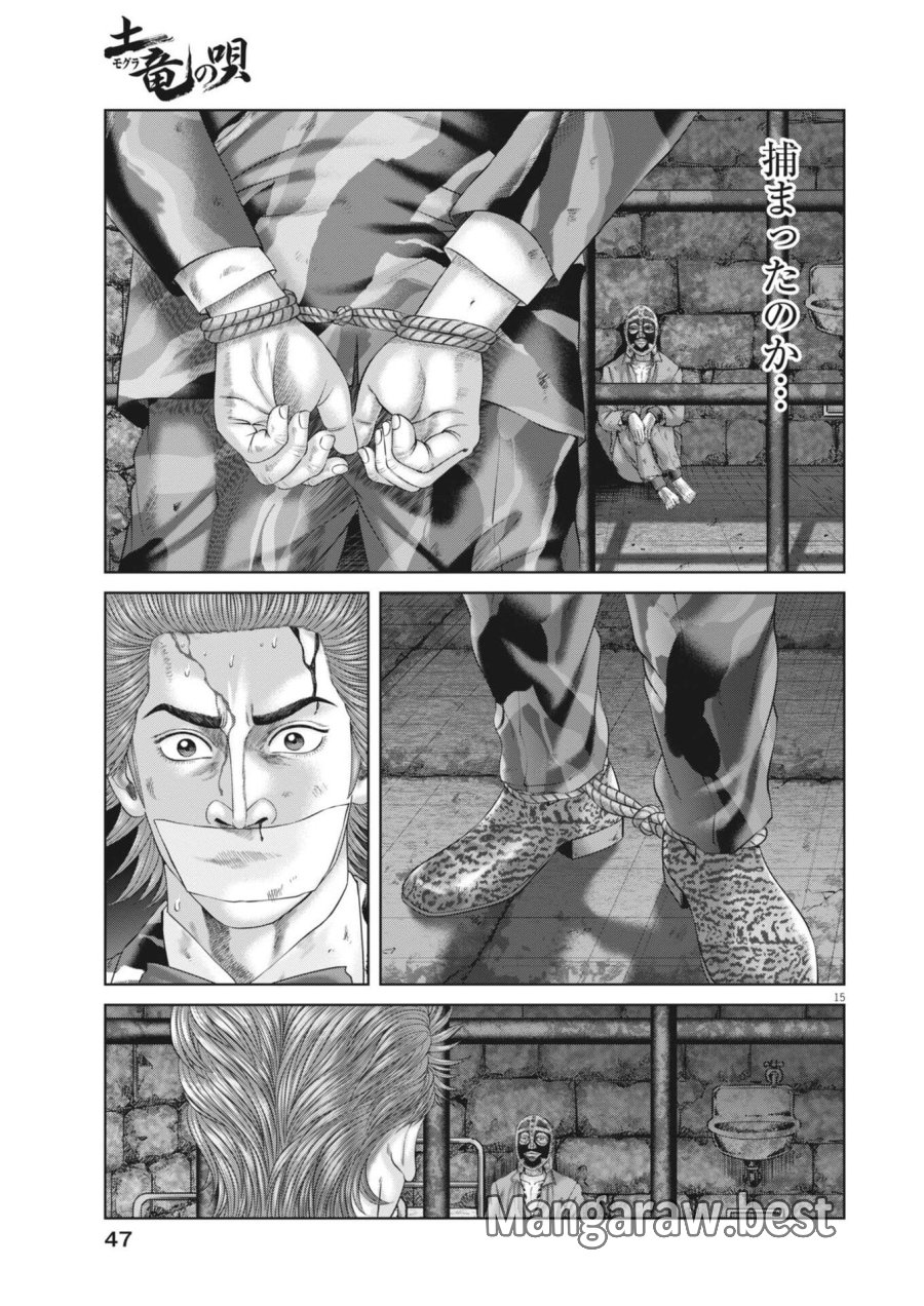 土竜の唄 第984話 - Page 15