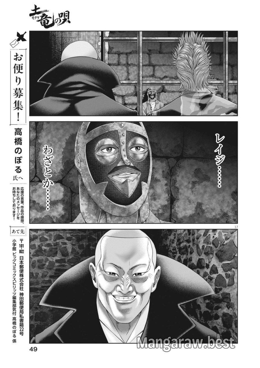 土竜の唄 第984話 - Page 17