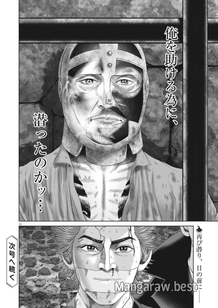 土竜の唄 第984話 - Page 18