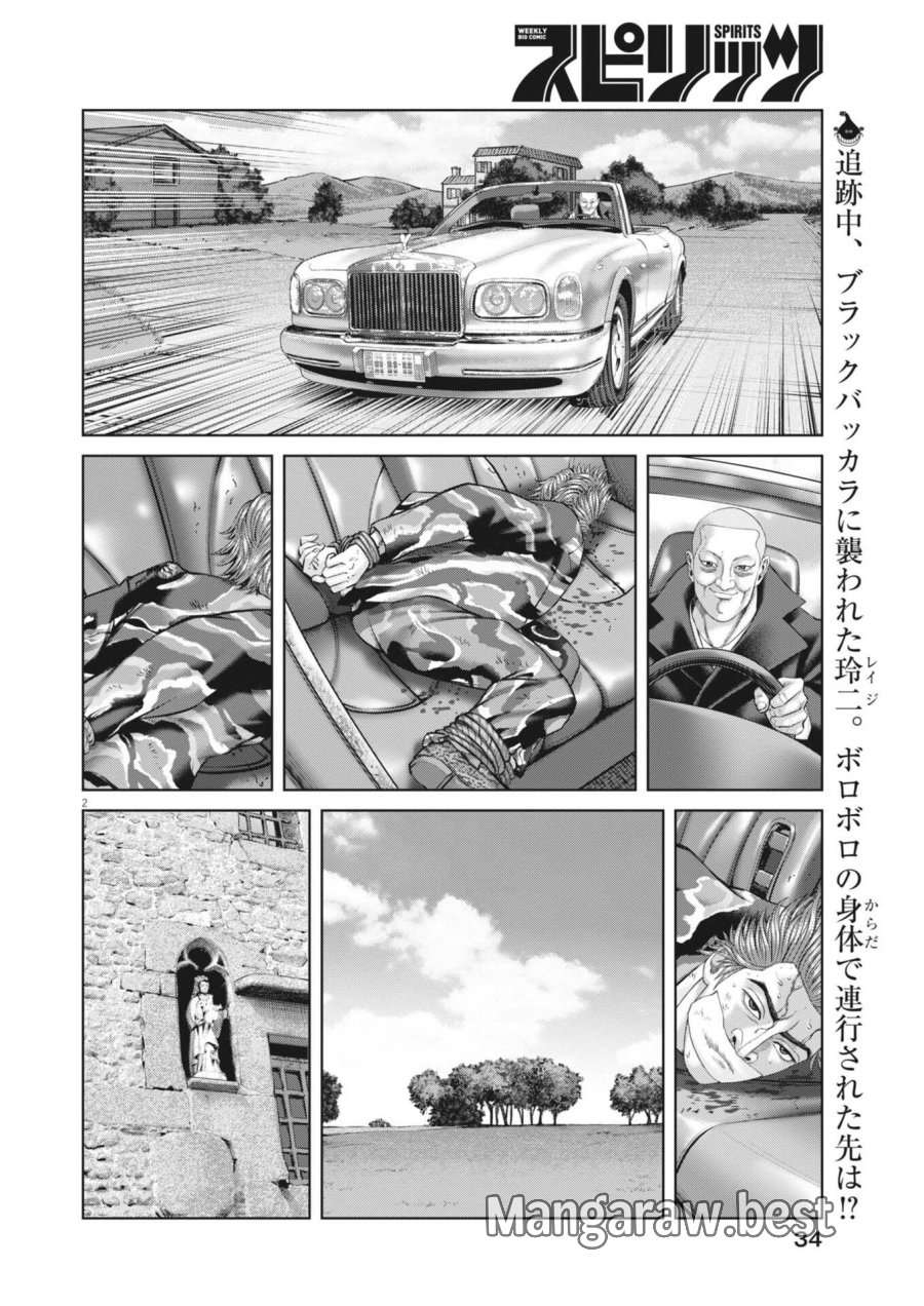 土竜の唄 第984話 - Page 2