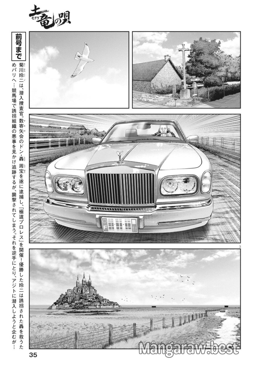 土竜の唄 第984話 - Page 3