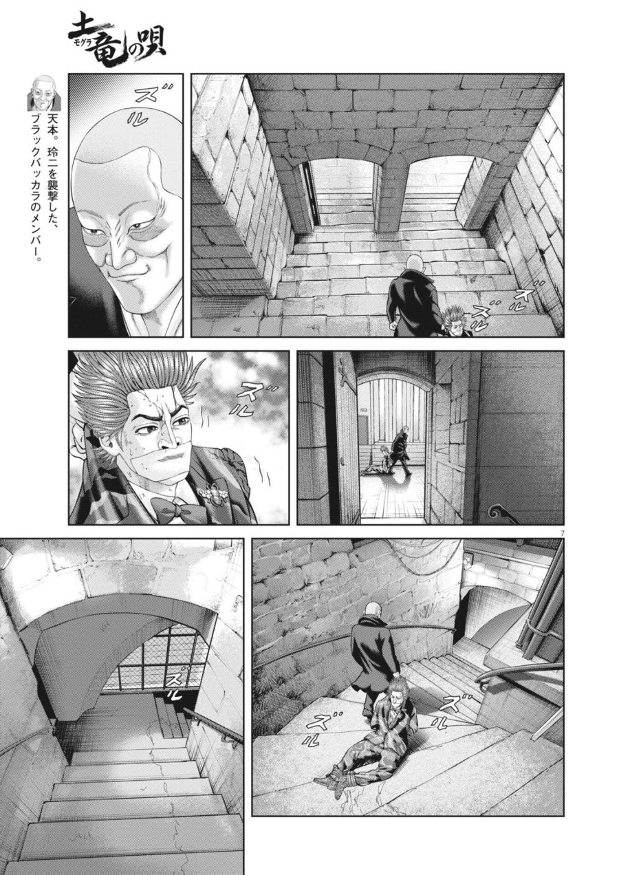 土竜の唄 第984話 - Page 7