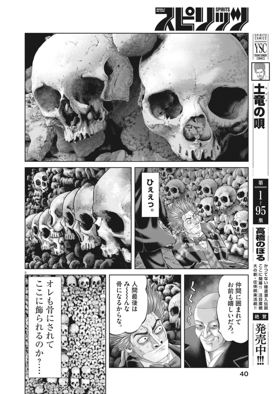土竜の唄 第984話 - Page 8