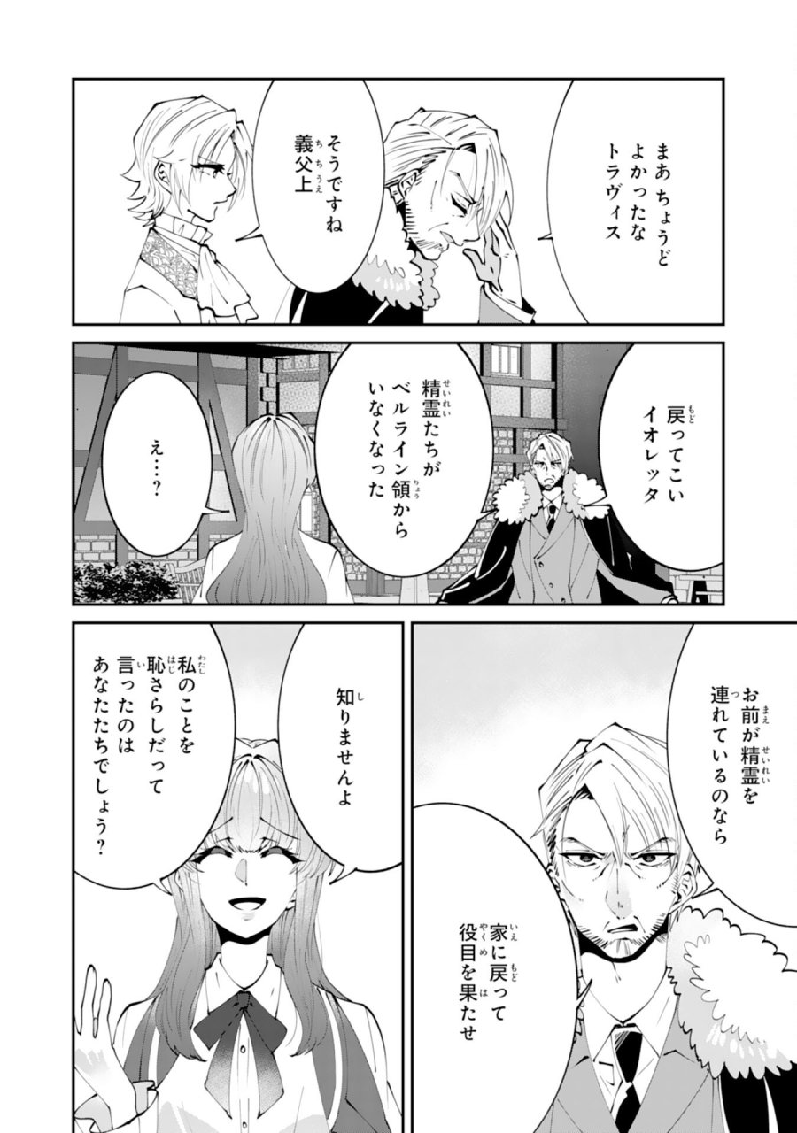 お前呼ばわりで婚約破棄？隣国で自由を謳歌するのでどうぞお構いなく！～追放令嬢、実は最強精霊師でした～ 第15話 - Page 10