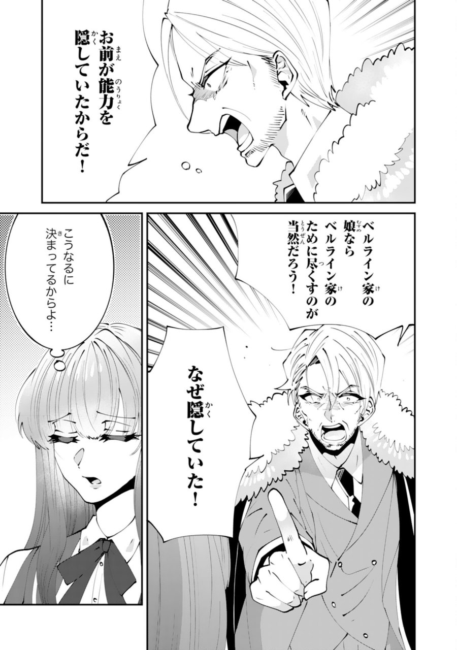 お前呼ばわりで婚約破棄？隣国で自由を謳歌するのでどうぞお構いなく！～追放令嬢、実は最強精霊師でした～ 第15話 - Page 11