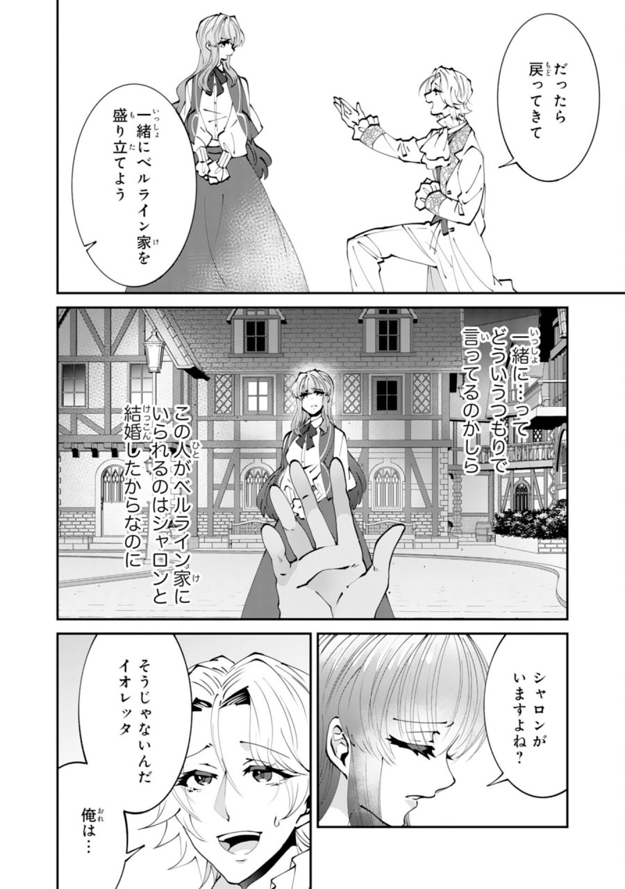 お前呼ばわりで婚約破棄？隣国で自由を謳歌するのでどうぞお構いなく！～追放令嬢、実は最強精霊師でした～ 第15話 - Page 14