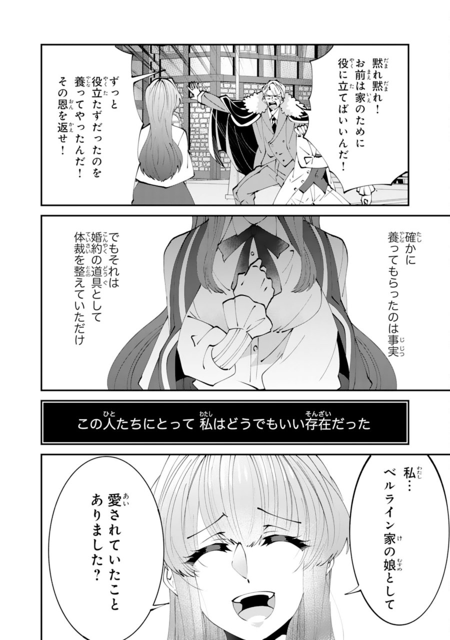 お前呼ばわりで婚約破棄？隣国で自由を謳歌するのでどうぞお構いなく！～追放令嬢、実は最強精霊師でした～ 第15話 - Page 16