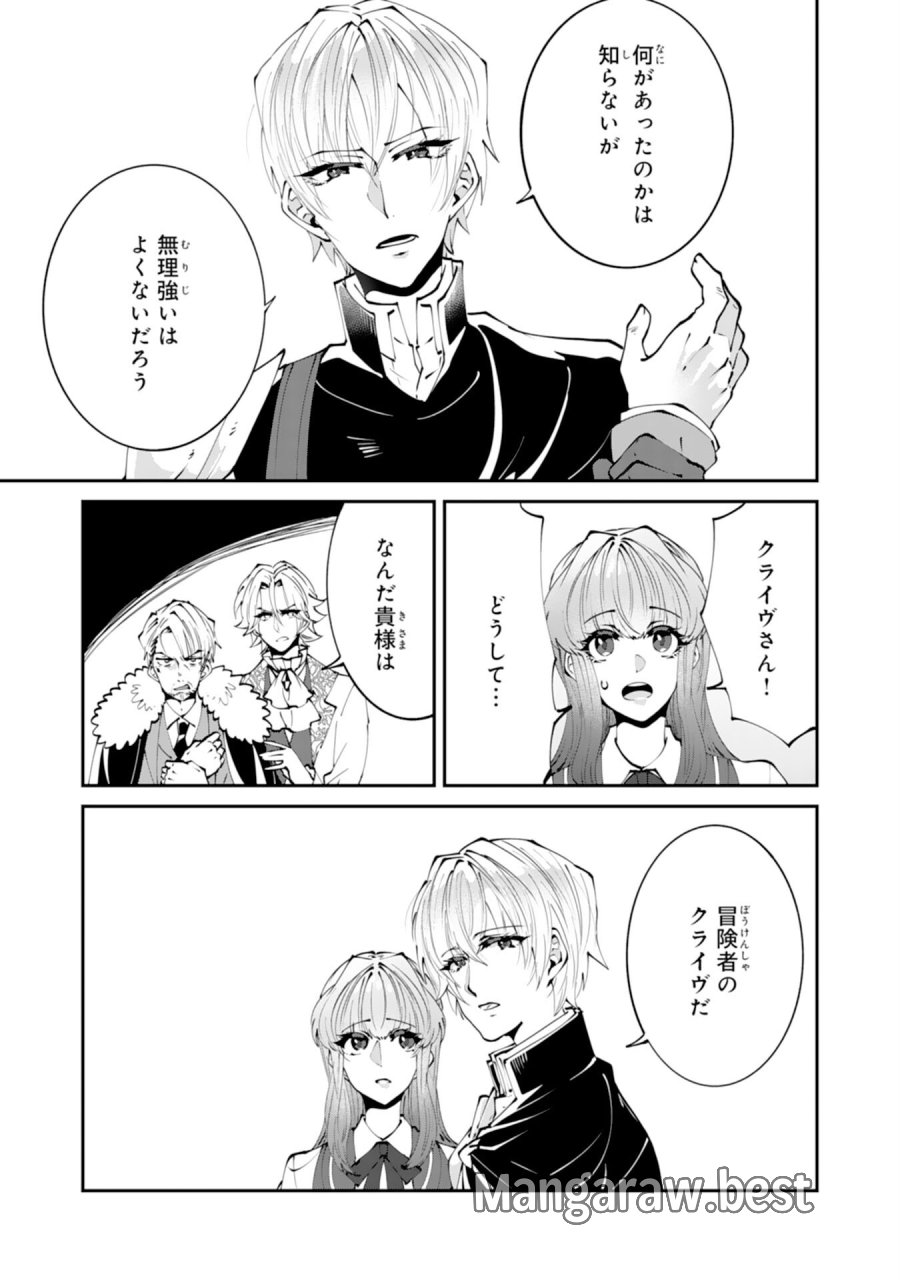 お前呼ばわりで婚約破棄？隣国で自由を謳歌するのでどうぞお構いなく！～追放令嬢、実は最強精霊師でした～ 第15話 - Page 19