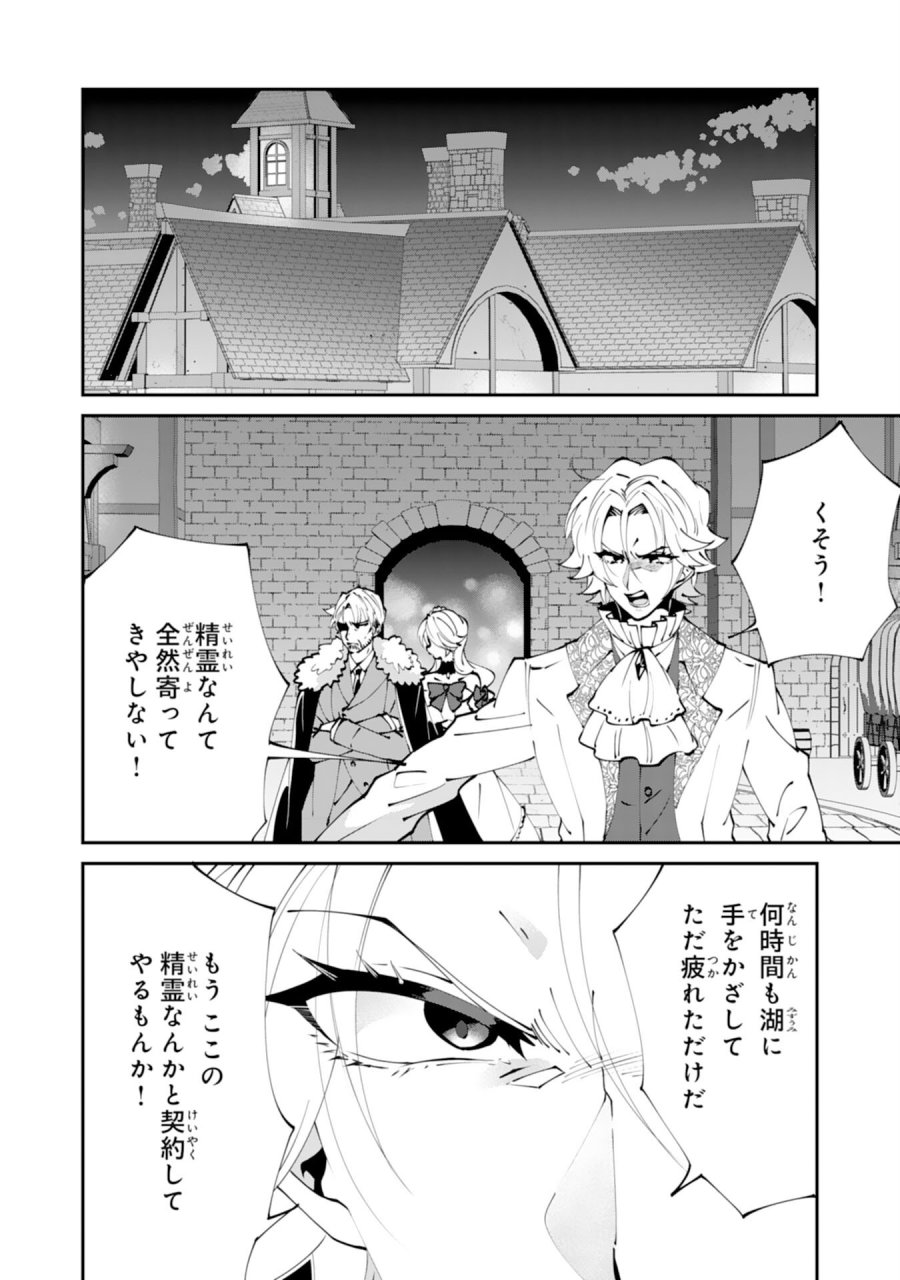 お前呼ばわりで婚約破棄？隣国で自由を謳歌するのでどうぞお構いなく！～追放令嬢、実は最強精霊師でした～ 第15話 - Page 2