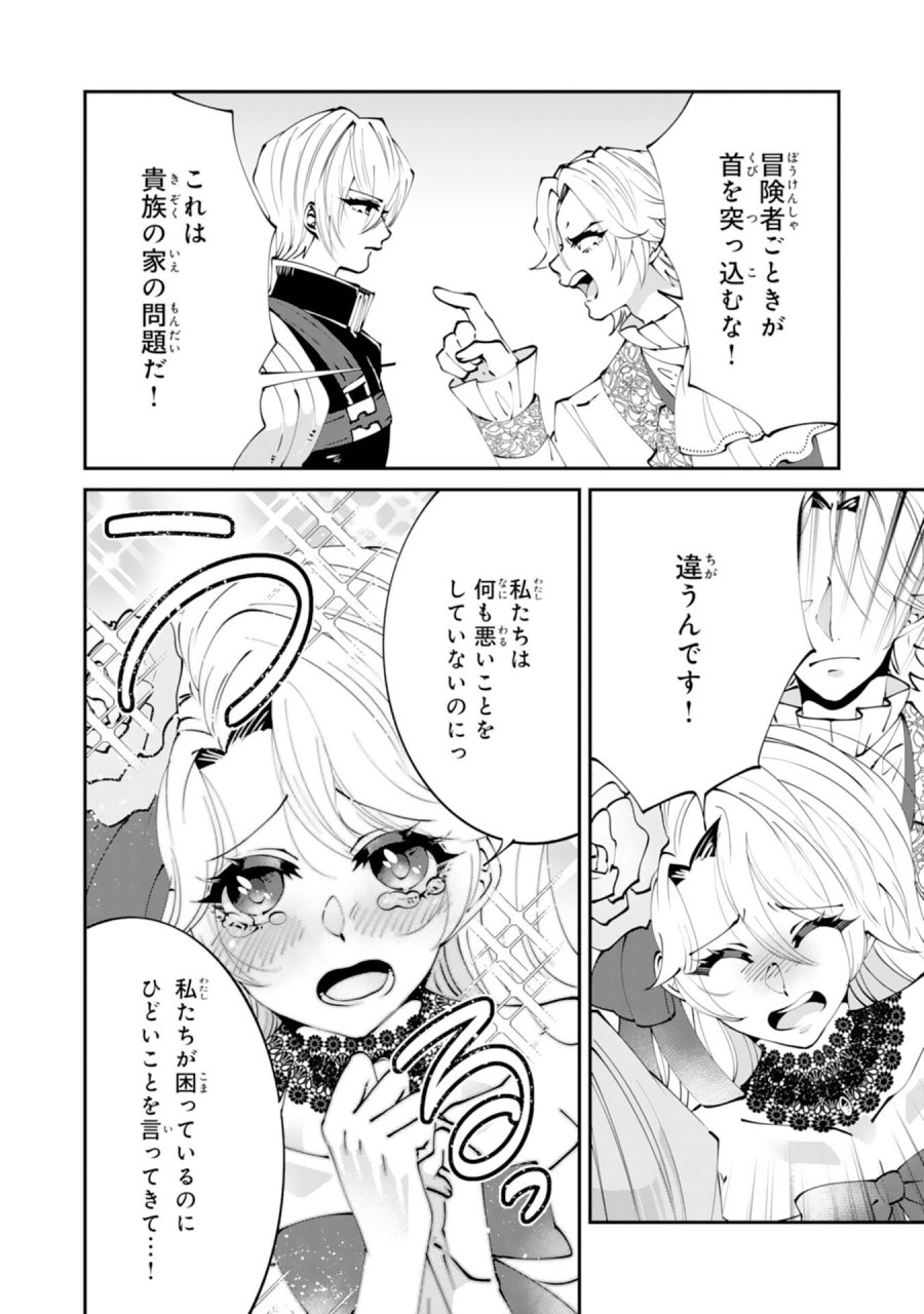 お前呼ばわりで婚約破棄？隣国で自由を謳歌するのでどうぞお構いなく！～追放令嬢、実は最強精霊師でした～ 第15話 - Page 20