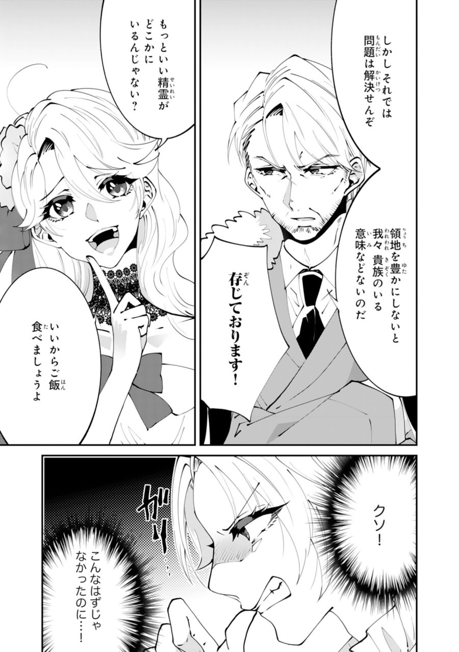 お前呼ばわりで婚約破棄？隣国で自由を謳歌するのでどうぞお構いなく！～追放令嬢、実は最強精霊師でした～ 第15話 - Page 3